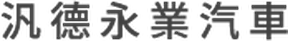 泛德永业 商标属该公司所有