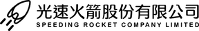 光速火箭 商标属该公司所有