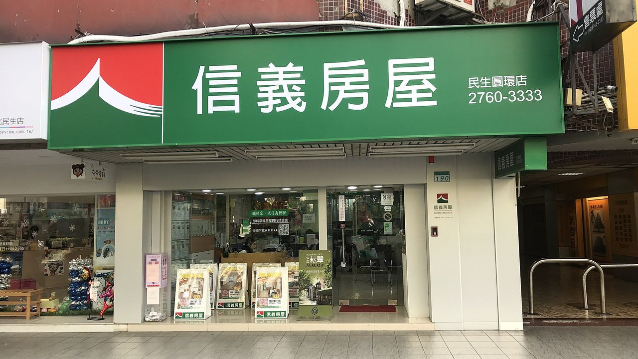 信義房屋民生圓環店